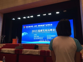 Hundreds attended the fifth annual Low Carbon Forum in Taiyuan.
