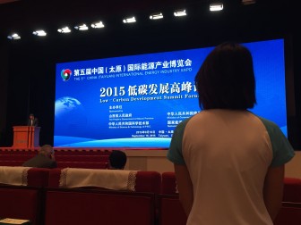 The 5th annual Low Carbon Summit was held on a particularly smoggy day in Taiyuan, the capital city of Shanxi province. 